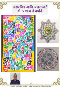 अक्षरचित्र मंडल आर्ट 208x300
