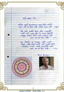 आई बाबा गीत 208x300