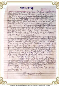 आपला गाव 208x300