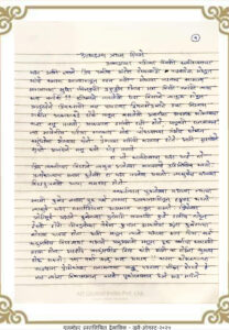 आषाढस्य प्रथमे 208x300