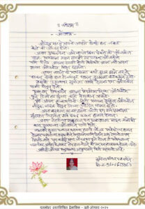 ओंजळी 208x300