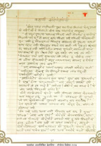 कहाणी कांदे पोह्यांची 208x300