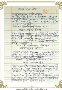 काळ जुना होता 208x300