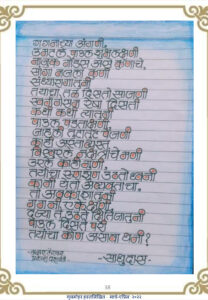 गगनाच्या अंगणी 208x300