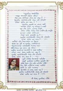 गुलमोहर हस्तलिखित 208x300