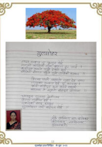 गुलमोहर 1 208x300