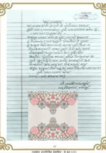 जय गजानन 208x300