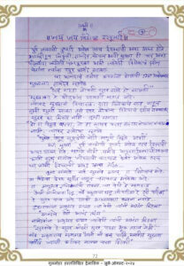 जय जय विठोबा रखुमाई 208x300