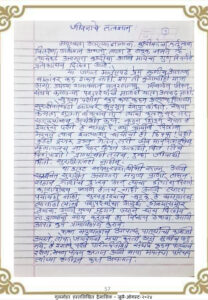 जीवनाचे तत्वज्ञान 208x300