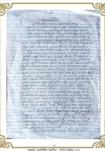 तारणांचा धोंडा 208x300