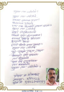 तुझ्या त्या ज्योतीने 208x300