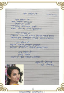 Home तूच आहेस तो 208x300