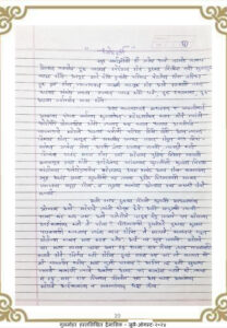 ध्येयपूर्ती 208x300