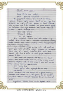 निसर्ग हा गुरु 208x300