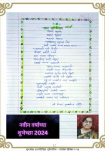 नूतन वर्षाभिनंदन 208x300