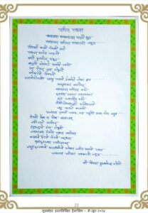 पहिला पाऊस 20 208x300