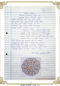 पहिला पाऊस 08 208x300