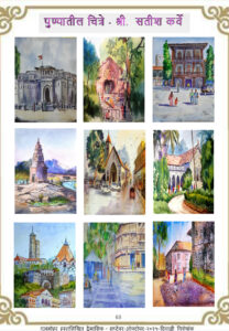 पुण्यातील चित्रे 208x300