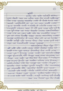 प्रचिती 208x300