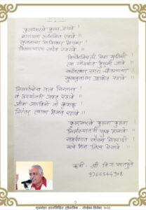 फुलासारखे जगावे 208x300