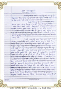 भान समाज ऋणाचे 208x300