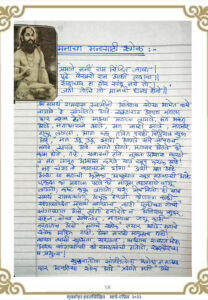 Home मनाचा मनासाठी बोध माहिती 208x300