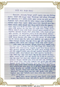 माझं घर माझा संसार 208x300