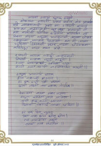 माझ्या गणात घुंगरू हरवले 208x300