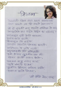 मिलन 208x300