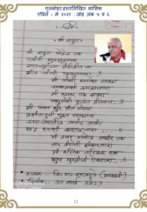 मी बापुडा 208x300