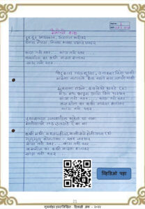 मैत्रीची हाक 208x300