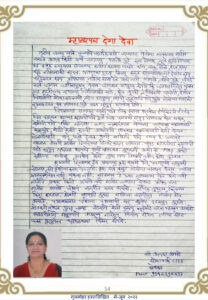 म्हातारपण देगा देवा 208x300