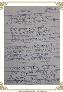 रामनामे रंगा 208x300