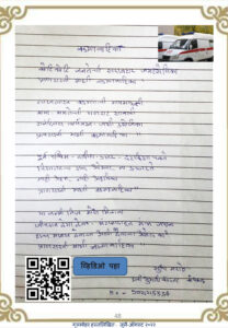 रुग्णवाहिका 208x300