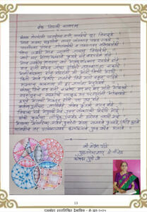 लेक निघाली सासरला 208x300