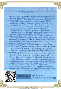 वर्ष एकषष्टावे 208x300