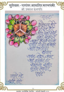 Home विविध रागातील काव्यपंक्ती 208x300