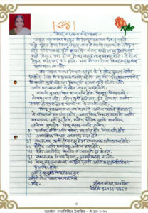 विष्णुसहस्त्रनामाचे महत्त्व 208x300