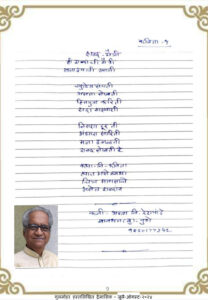 शब्द मैत्री 208x300