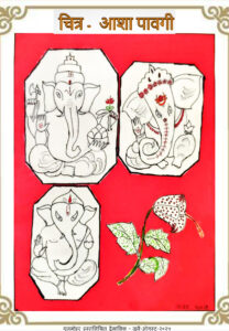 श्री गणपती बाप्पा 208x300