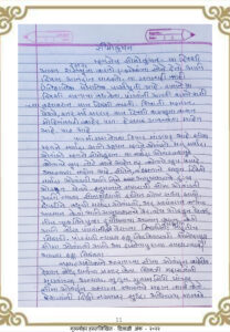 सीमाल्लंघन 208x300