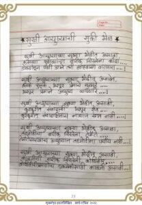 सुखी आयुष्याची सुकी भेळ 208x300