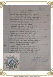 स्पर्श एक अनुभूती 208x300