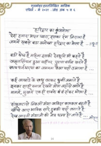 हरिव्दार कुंभ मेळा 208x300