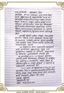 २३ जानेवारी हस्ताक्षर दिन 208x300