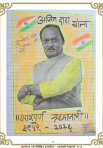 अजित दादा शब्दांजली ajit dada shabdanjali