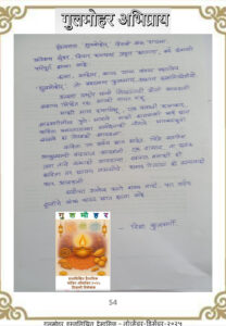 अभिप्राय abhipray