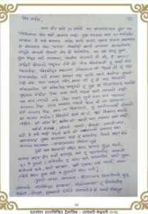 आईस पत्र ais patra