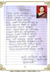 आठवण aathavan