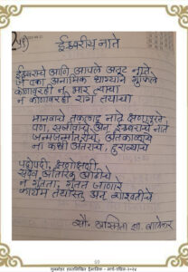 ईश्वरीय नाते